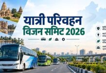 इंदौर में Transport Summit 2026 का आगाज, Smart Mobility से Green Transport तक होगी चर्चा