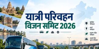 इंदौर में Transport Summit 2026 का आगाज, Smart Mobility से Green Transport तक होगी चर्चा
