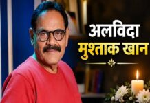 ‘वेलकम’ फेम अभिनेता मुश्ताक खान का निधन, 75 साल की उम्र में ली आखिरी सांस