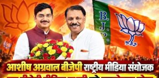 बीजेपी मीडिया विभाग में बड़ा बदलाव, आशीष अग्रवाल राष्ट्रीय मीडिया संयोजक; बृजगोपाल लोया को MP की जिम्मेदारी