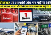 1 सितंबर से कई बड़े बदलाव लागू, LPG से लेकर टैक्स और यात्रा तक पड़ेगा असर