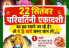 भाद्रपद शुक्ल एकादशी आज, वामन रूप में भगवान विष्णु की पूजा का विशेष महत्व