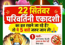 भाद्रपद शुक्ल एकादशी आज, वामन रूप में भगवान विष्णु की पूजा का विशेष महत्व