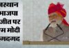 राजस्थान निकाय चुनाव में BJP की जीत पर PM मोदी बोले- ‘झूठ की गूंज के सामने सत्य की विजय’