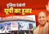यूपी ट्रेड शो-2026 के लिए तैयारियां तेज, 72 देशों के 600 खरीदारों की होगी भागीदारी