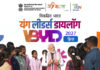 VBYLD 2027 Registration: 15–29 साल के युवाओं के लिए National Platform, जानिए Dates, Documents और Selection Process Youth Welfare