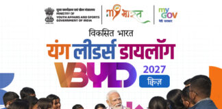 VBYLD 2027 Registration: 15–29 साल के युवाओं के लिए National Platform, जानिए Dates, Documents और Selection Process Youth Welfare