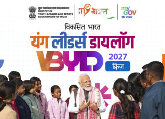 VBYLD 2027 Registration: 15–29 साल के युवाओं के लिए National Platform, जानिए Dates, Documents और Selection Process Youth Welfare