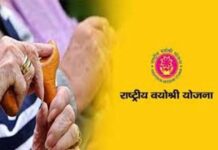 Senior Citizens Scheme: 8.53 लाख बुजुर्गों को 46.32 लाख सहायक उपकरण, जानिए किसे मिलता है लाभ Rashtriya Vayoshri Yojana