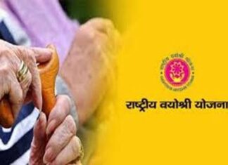 Senior Citizens Scheme: 8.53 लाख बुजुर्गों को 46.32 लाख सहायक उपकरण, जानिए किसे मिलता है लाभ Rashtriya Vayoshri Yojana