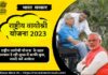 Senior Citizens Scheme: 8.53 लाख बुजुर्गों को 46.32 लाख सहायक उपकरण, जानिए किसे मिलता है लाभ Rashtriya Vayoshri Yojana