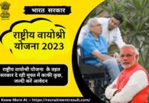 Senior Citizens Scheme: 8.53 लाख बुजुर्गों को 46.32 लाख सहायक उपकरण, जानिए किसे मिलता है लाभ Rashtriya Vayoshri Yojana