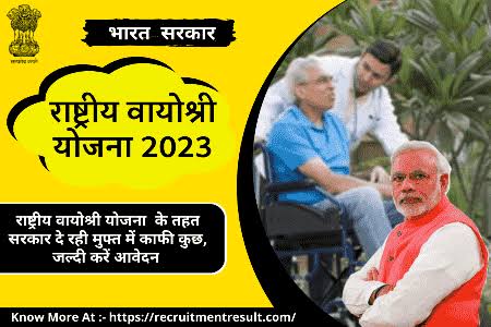 Rashtriya Vayoshri Yojana