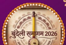भोपाल में सजेगा बुंदेली संस्कृति का रंग, 4 से 6 अक्टूबर तक जुटेंगी नामचीन हस्तियां