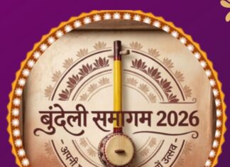 भोपाल में सजेगा बुंदेली संस्कृति का रंग, 4 से 6 अक्टूबर तक जुटेंगी नामचीन हस्तियां