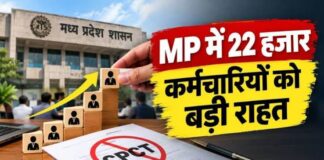 MP में हजारों सरकारी कर्मचारियों के प्रमोशन का रास्ता साफ, CPCT पास नहीं होने पर भी मिलेगा मौका