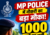 MP Police Recruitment 2026: 1,000 आरक्षक चालक पदों पर भर्ती