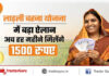 लाड़ली बहना 41वीं किस्त पर बड़ा अपडेट! ₹1500 का इंतजार खत्म होने वाला? आधिकारिक पोर्टल के नियम से समझिए पूरी बात