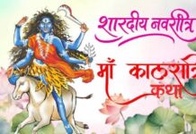 नवरात्रि का सातवां दिन आज मां कालरात्रि की आराधना, शुंभ-निशुंभ और रक्तबीज के संहार से जुड़ी है पौराणिक कथा