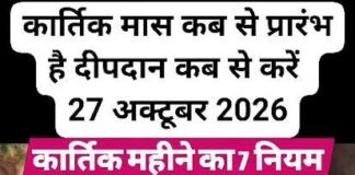 27 अक्टूबर से शुरू होगा कार्तिक मास, दीपदान से तुलसी-आंवला पूजन तक अपनाएं ये 7 नियम