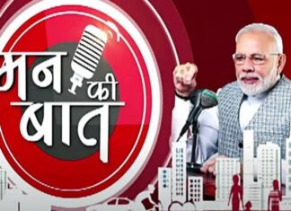 विजयादशमी के दिन शुरू हुई थी ‘मन की बात’: 3 अक्टूबर 2014 से सितंबर 2026 तक का पूरा सफर mann ki baat 1st episode