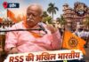 मोहन भागवत का 5 दिवसीय MP दौरा, इंदौर में RSS की बड़ी बैठक में होंगे शामिल, 46 प्रांतों के पदाधिकारी जुटेंगे