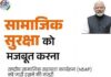 ₹53,428 करोड़ की सामाजिक सहायता योजना मंजूर, दिव्यांग पेंशन के नियमों में बदलाव social welfare 2026